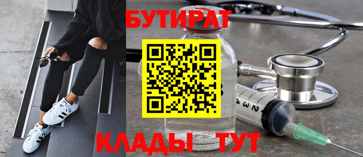 Бутират BDO  Вход с VPN  Полевской 