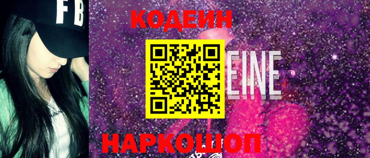 Полевской  Кодеиновый сироп Lean напиток Lean (лин)  Вход с VPN  Кодеиновый сироп Lean напиток Lean (лин) 