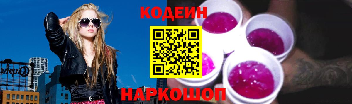 Codein Purple Drank Полевской