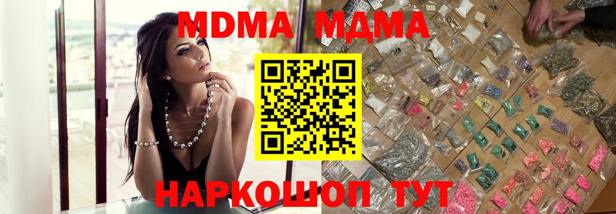МДМА Molly  MDMA молли  MDMA  Вход с VPN  Полевской 