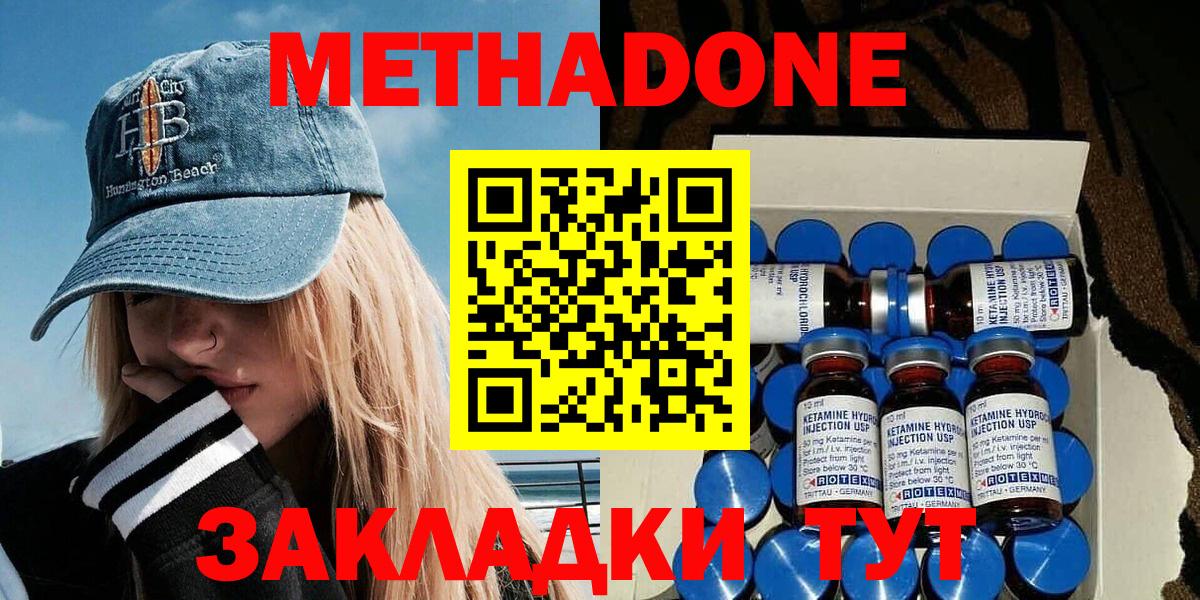 МЕТАДОН кристалл  Вход с VPN  Полевской 